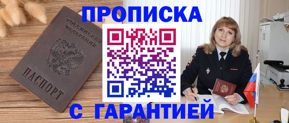 прописка для военкомата в Кирсанове