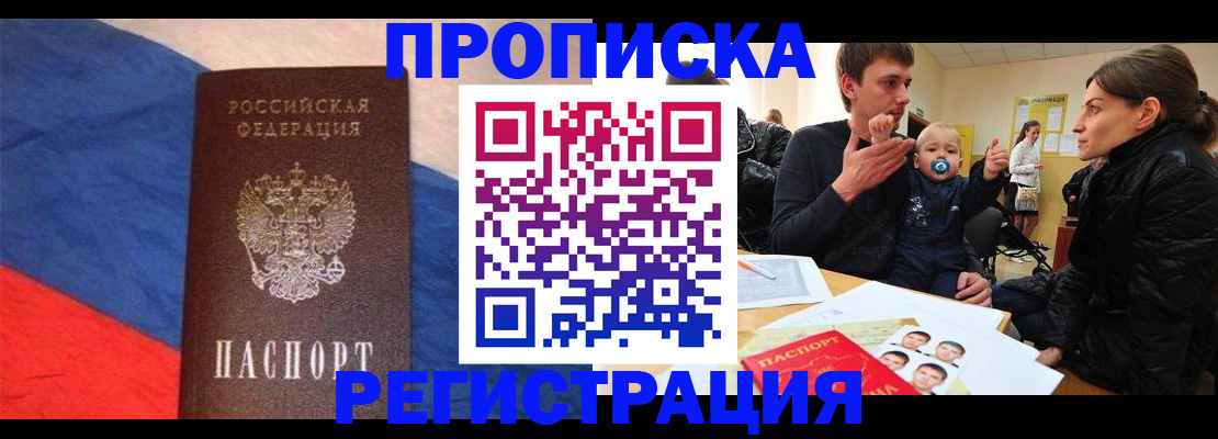 временная регистрация недорого в Кирсанове