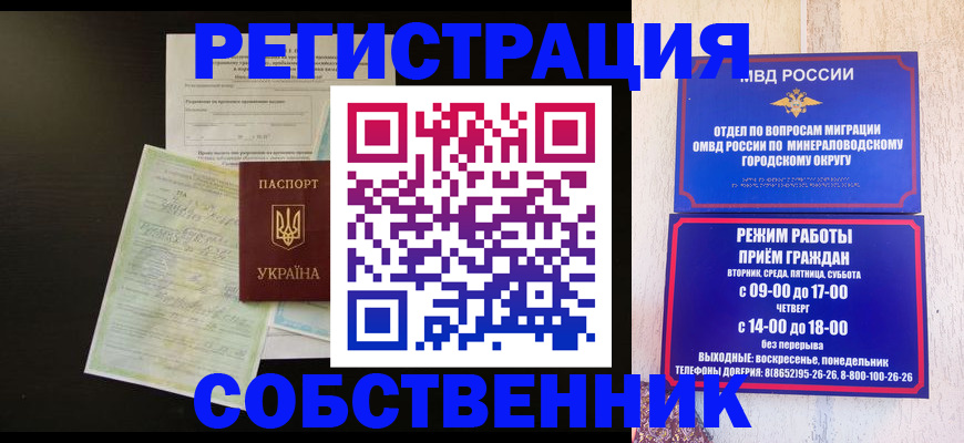 прописка от собственника в Кирсанове