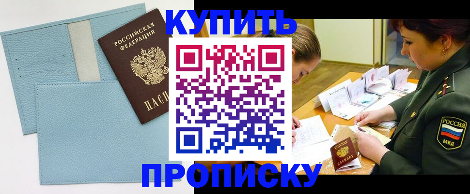 временная регистрация недорого в Кирсанове